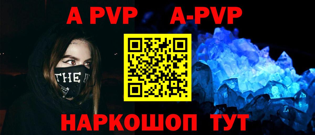 Alpha PVP Crystall  Вход с VPN  Североуральск  A-PVP СК КРИС 