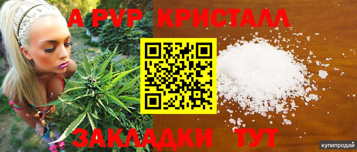 APVP кристаллы Североуральск