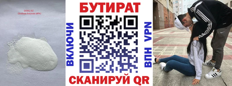 БУТИРАТ 1.4BDO Североуральск