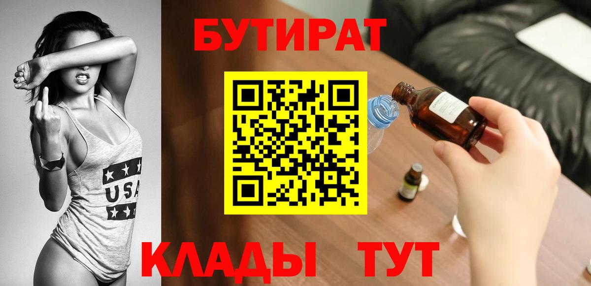 Североуральск  БУТИРАТ  Вход с VPN  Бутират 99% 