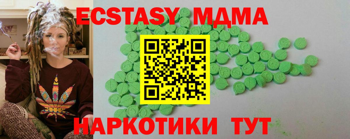Экстази MDMA  Вход с VPN  ЭКСТАЗИ  Североуральск  Экстази 99% 