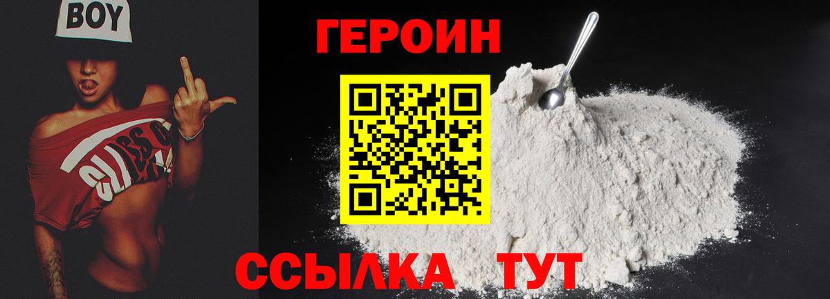 ГЕРОИН VHQ  Вход с VPN  Североуральск 
