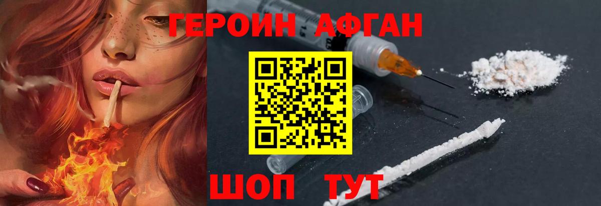 ГЕРОИН хмурый Североуральск